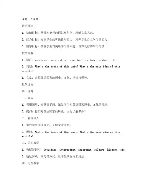 全新大学英语预备级教案