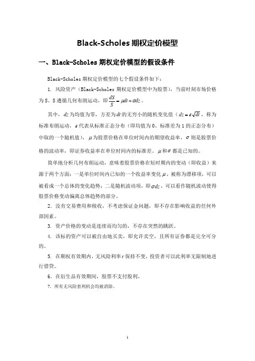 BS期权定价公式