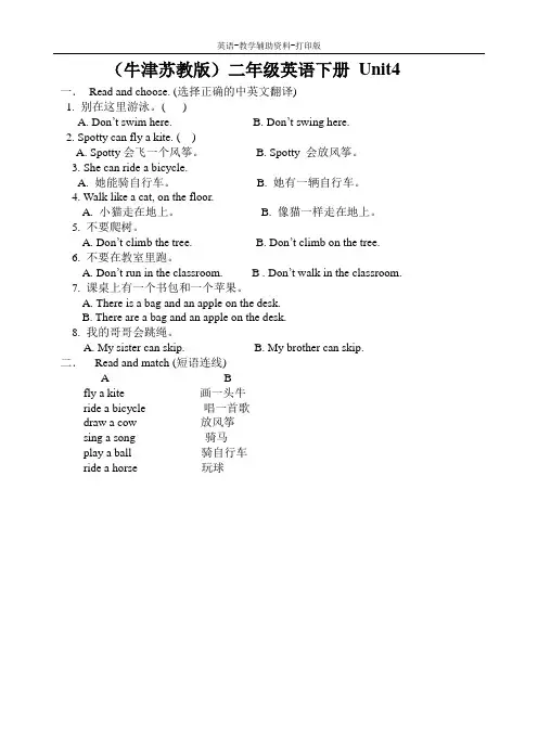 牛津苏教版-英语-二下-2B unit4 My toys习题