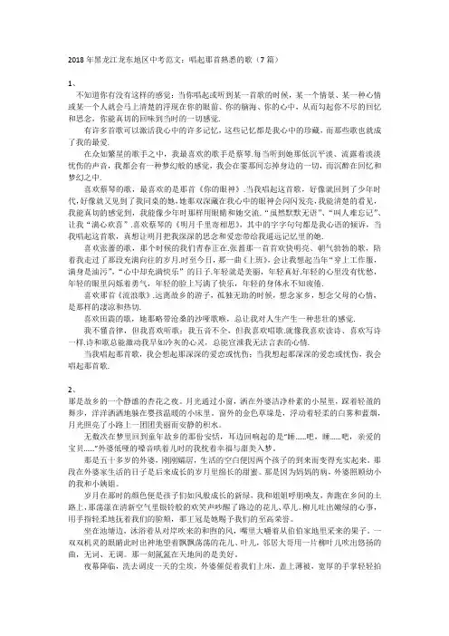 2018年黑龙江龙东地区中考作文范文：唱起那首熟悉的歌(7篇)