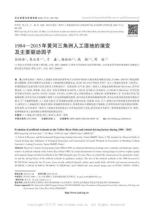 1984—2015年黄河三角洲人工湿地的演变及主要驱动因子