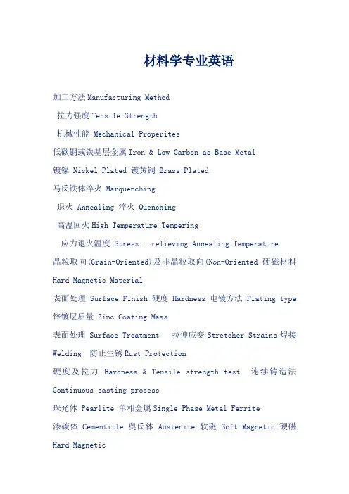 材料学专业英语