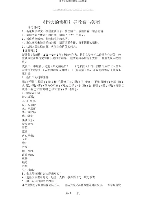 伟大的悲剧导学案与含答案