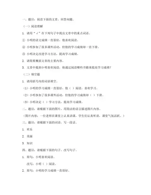 小学语文考试试卷模板