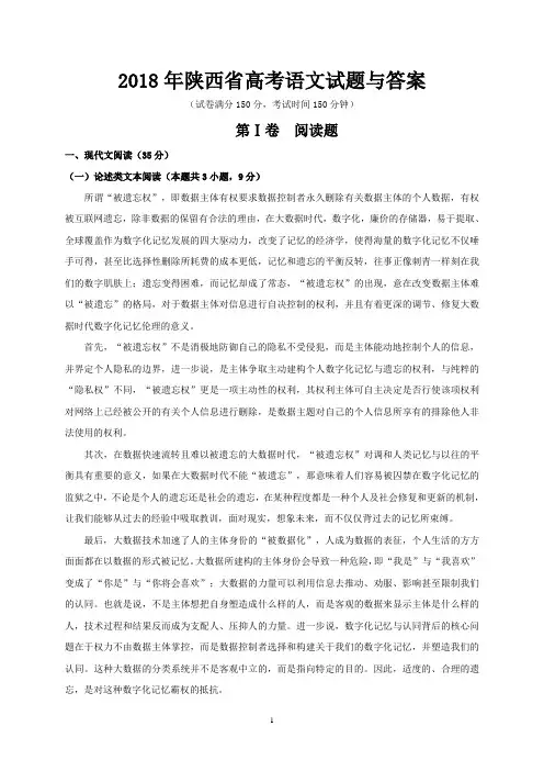 2018年陕西省高考语文试题与答案