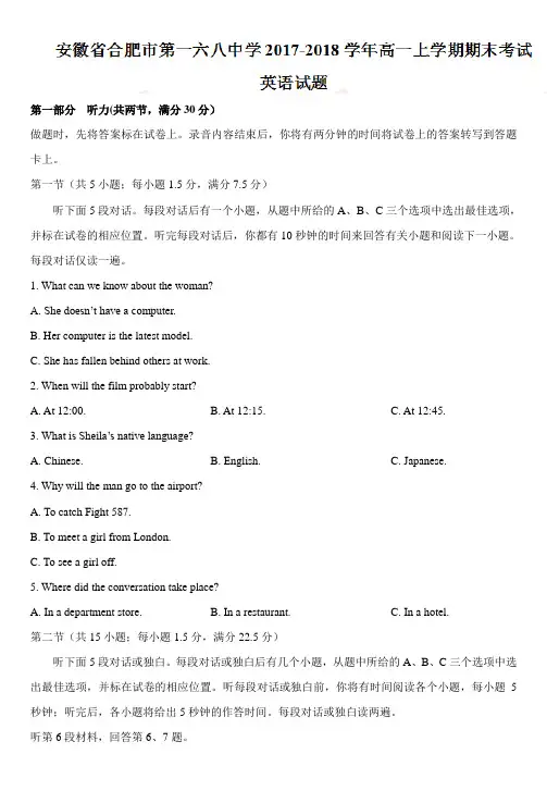 x035-安徽省合肥市第一六八中学2017-2018学年高一上学期期末考试英语试题(有答案)