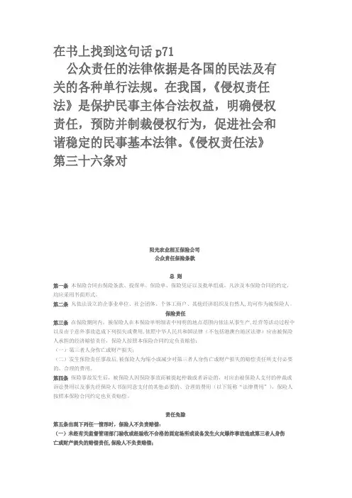 公众责任保险条款