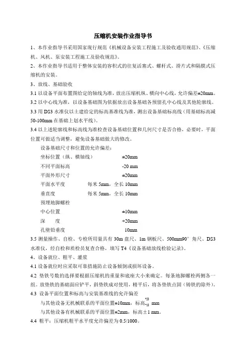 压缩机安装作业指导书