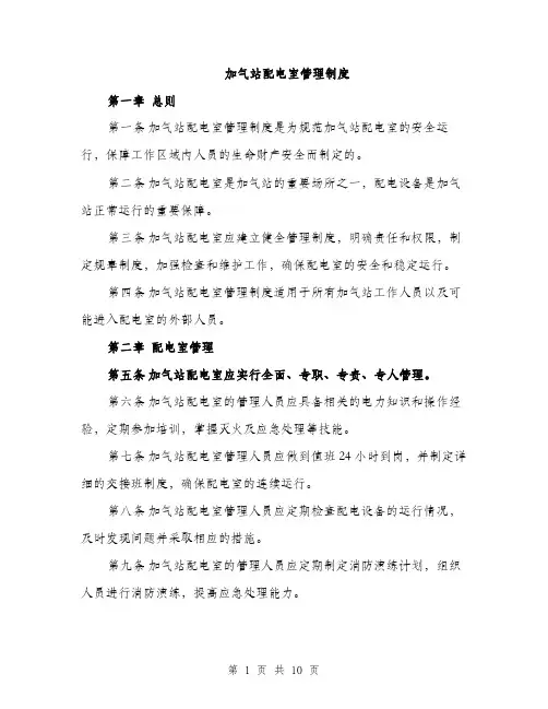 加气站配电室管理制度（4篇）