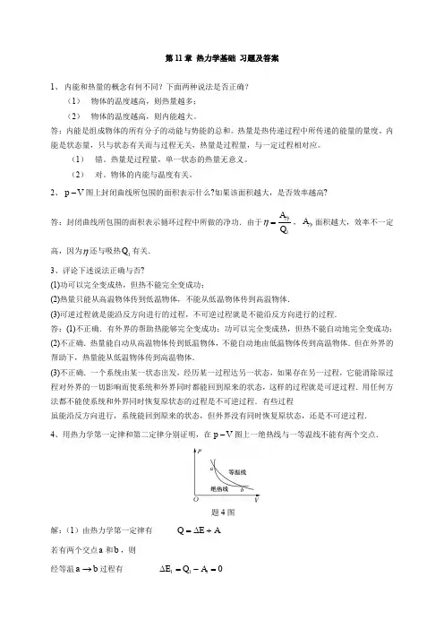 大学物理下(毛峰版)课后习题答案ch11+热力学基础+习题及答案(word文档良心出品)