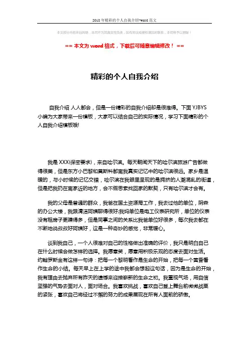 2018年精彩的个人自我介绍-word范文 (3页)
