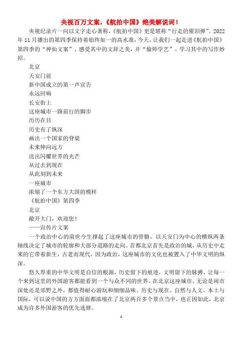 央视百万文案,《航拍中国》绝美解说词!