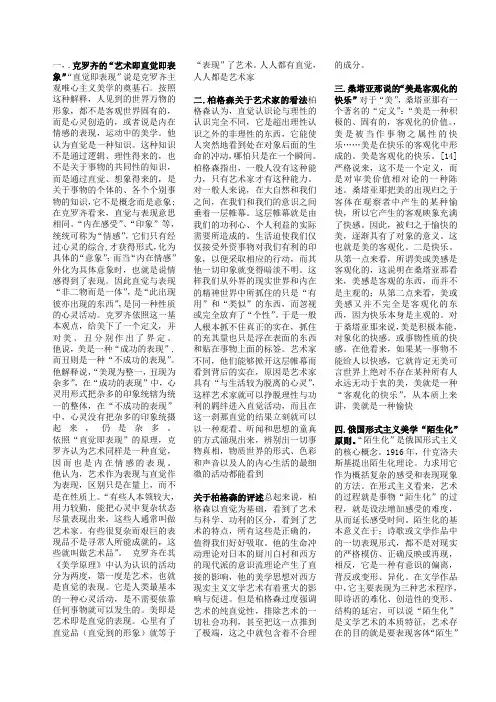 西方美学
