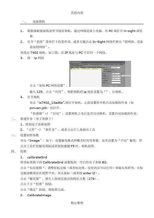 康耐视视觉入门培训 (2)