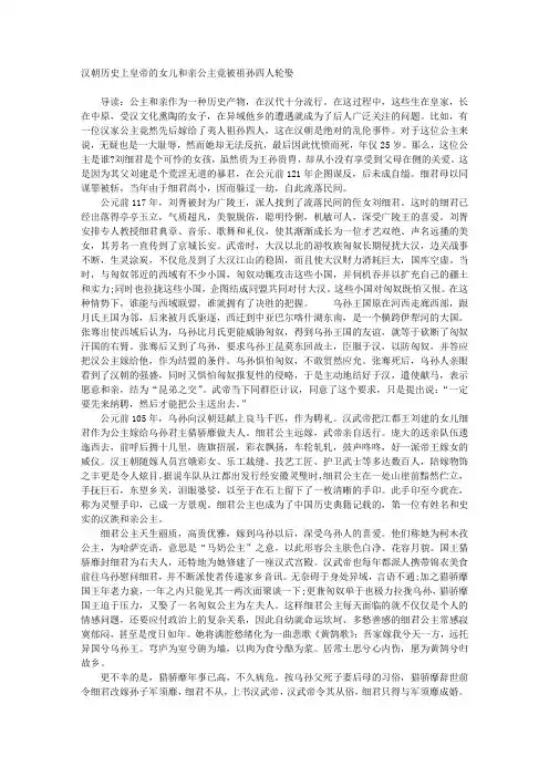 汉朝历史上皇帝的女儿和亲公主竟被祖孙四人轮娶