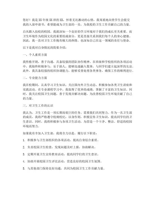 技校卫生部入部申请书
