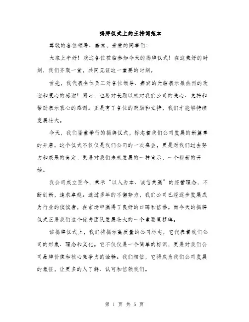 揭牌仪式上的主持词范本