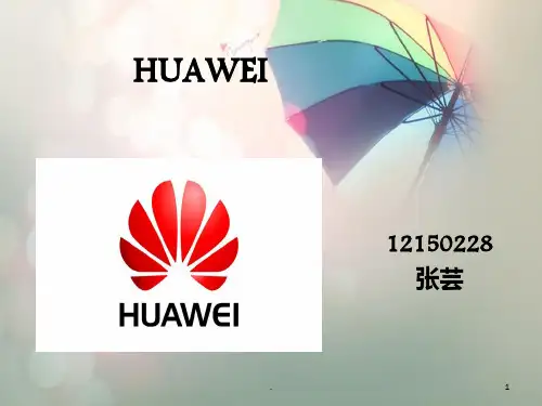 华为公司英语介绍PPT课件