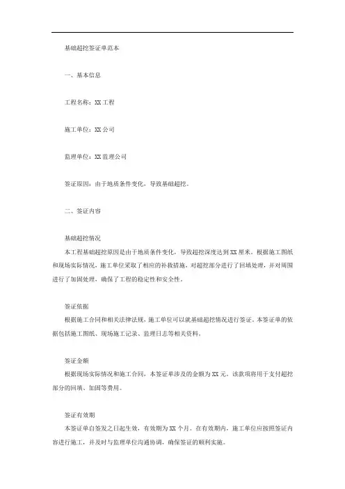 基础超挖签证单范本