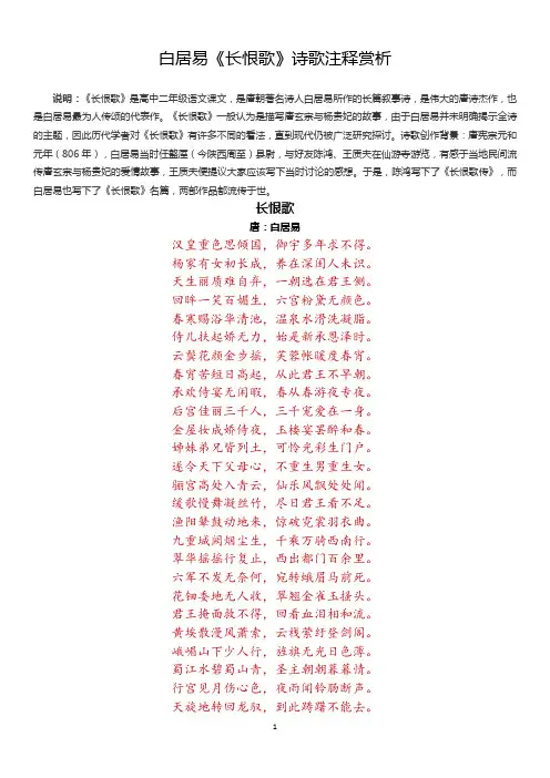 白居易《长恨歌》 诗歌注释赏析
