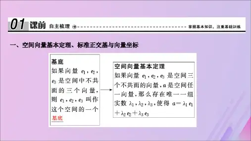 高中数学第二章向量的坐标表示和空间向量基本定理3.13.2空间向量基本定理课件北师大版选修2_1