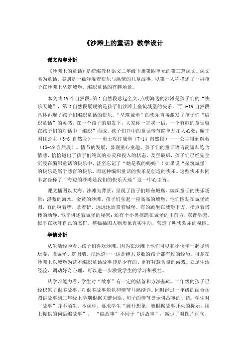 小学语文二年级下册《沙滩上的童话》教学设计1