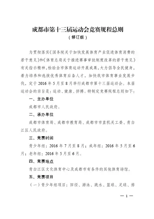 市第十三届运动会竞赛规程总则