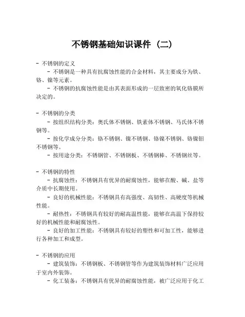 不锈钢基础知识课件 (二)