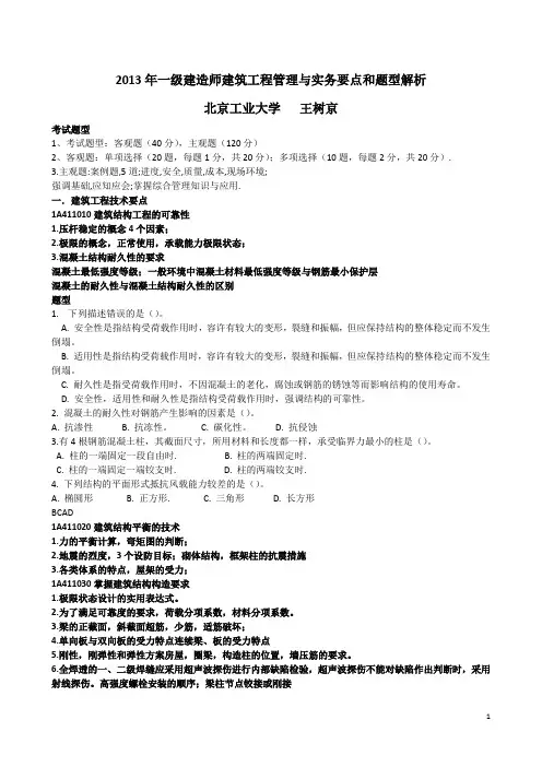 x2013一级建筑实务要点解析