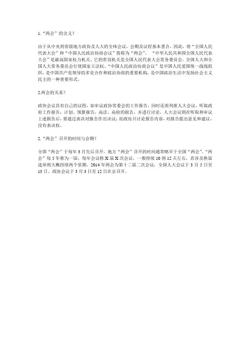 两会学习材料