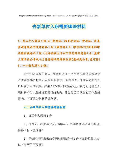 去新单位入职需要哪些材料