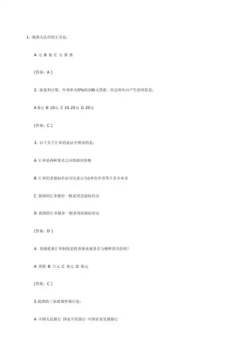 金融知识试题附参考答案
