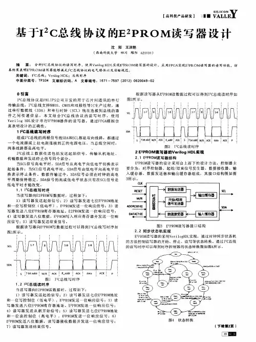 基于I 2C总线协议的E 2PROM读写器设计