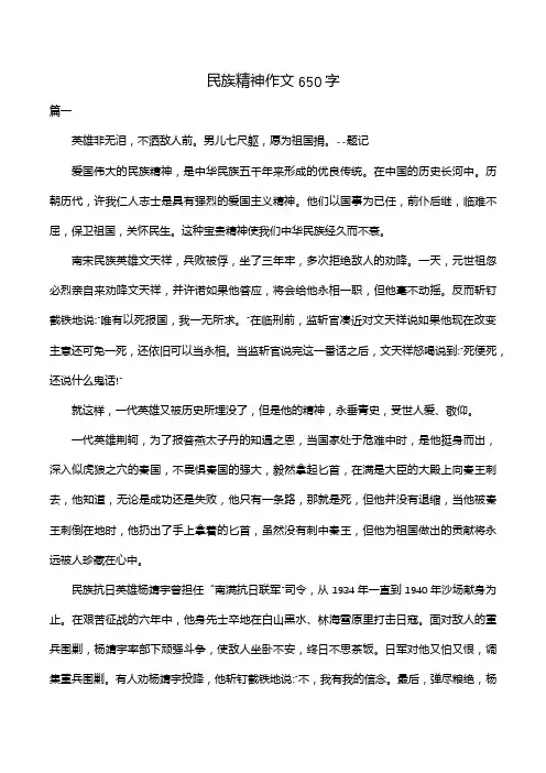 民族精神作文650字