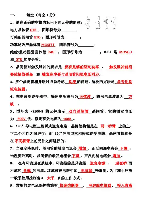 电力电子考试题库-(含答案)