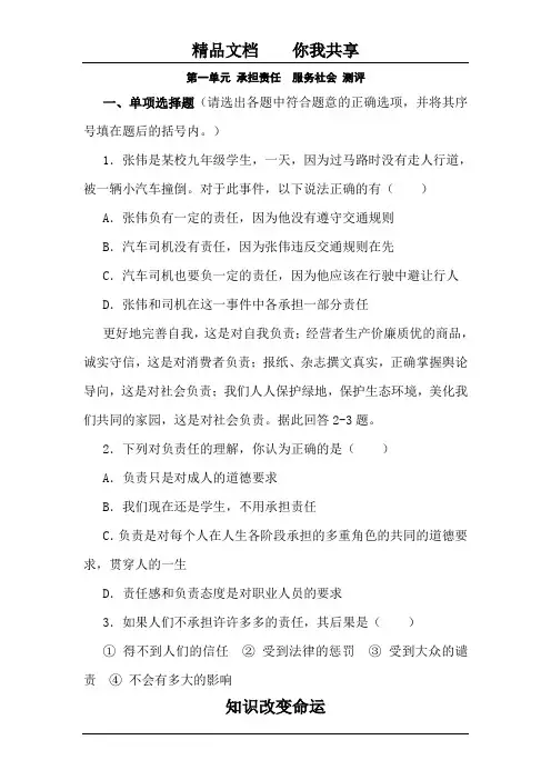 九年级政治承担责任服务社会检测试题