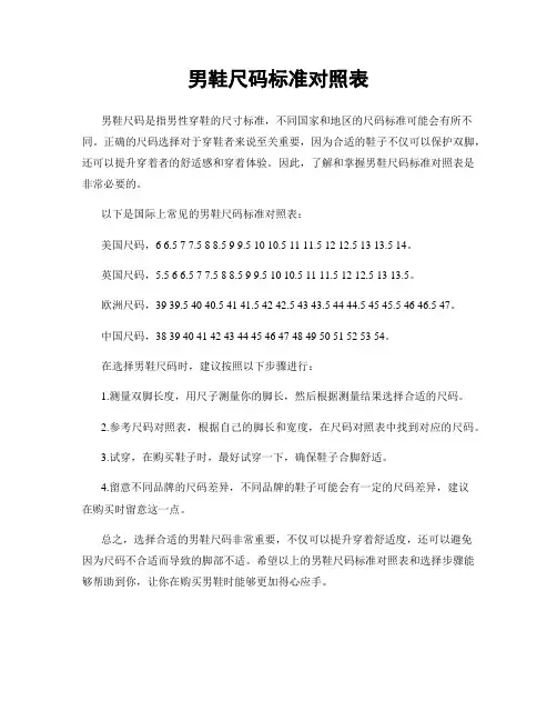 男鞋尺码标准对照表