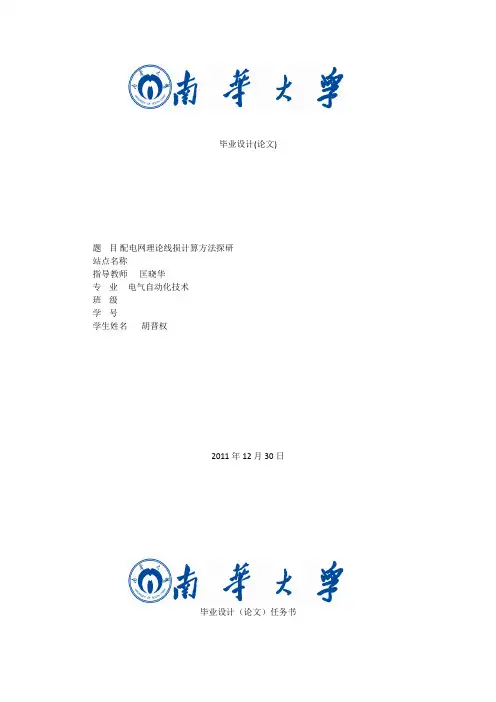 南华大学大学设计设计(胡晋权)