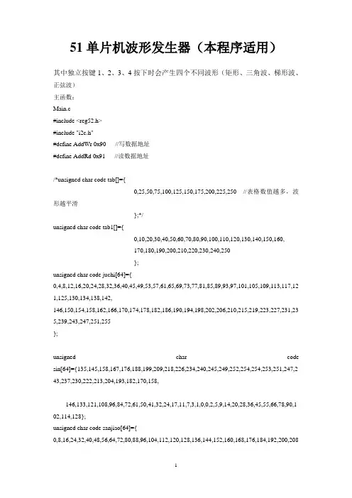 基于51单片机的示波器