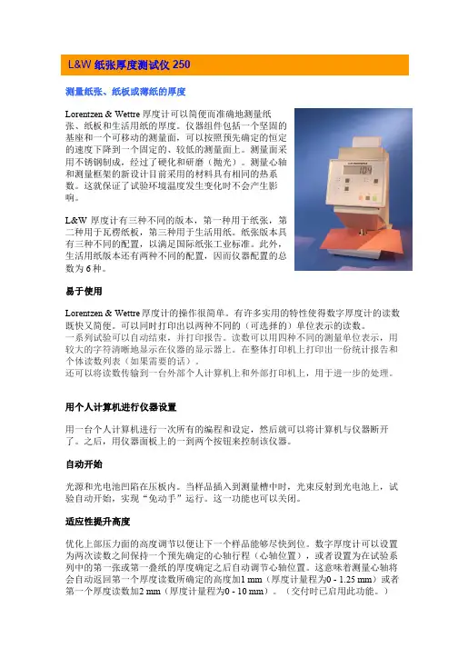 L W 纸张厚度测试仪 250 说明书