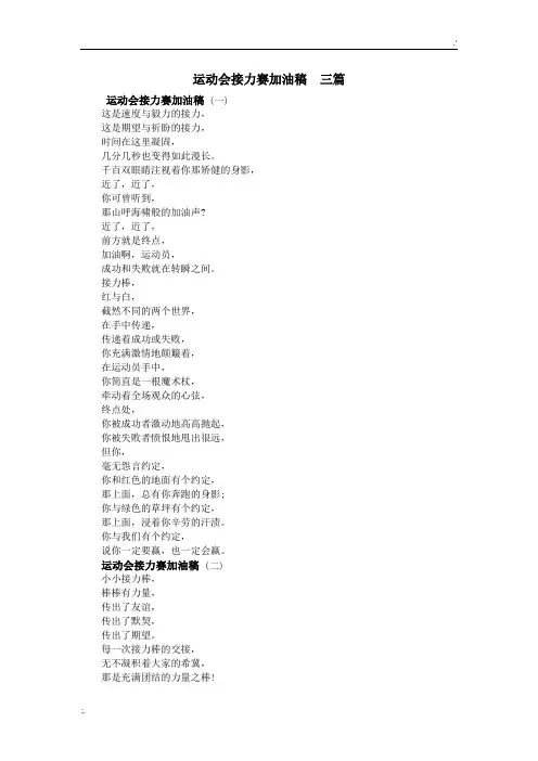 运动会接力赛加油稿  三篇