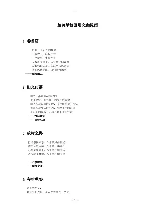 精美学校画册提纲