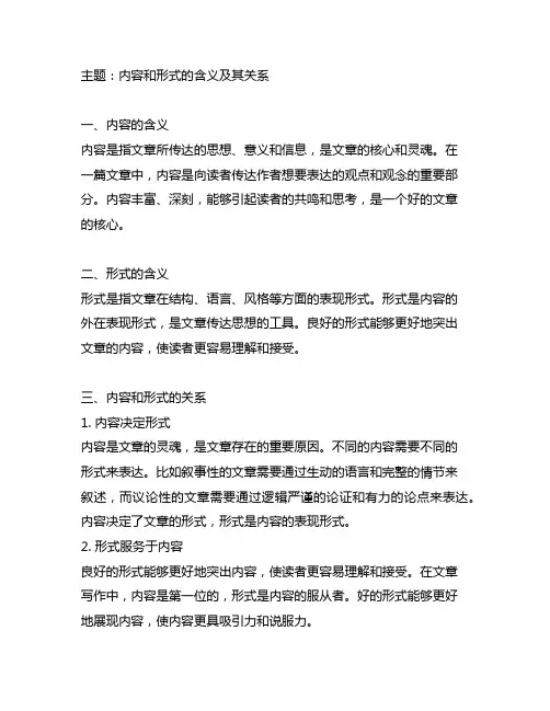 简述内容和形式的含义及其关系