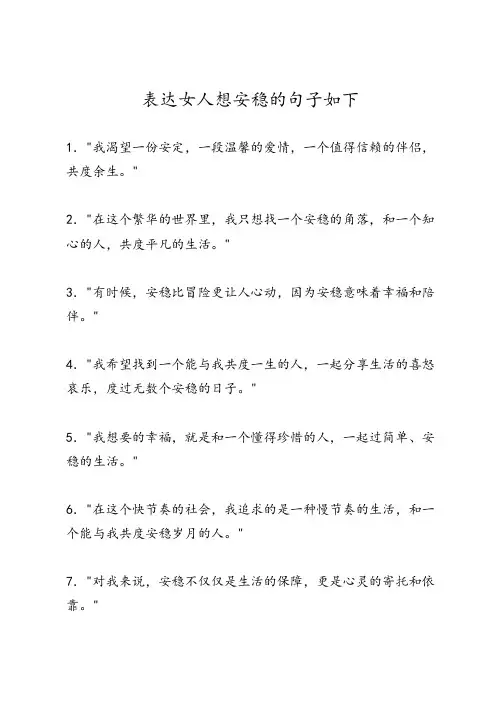 表达女人想安稳的句子