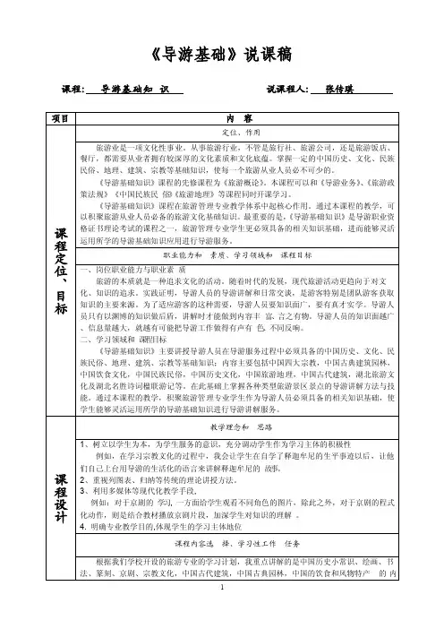 《导游基础》说课稿说课稿