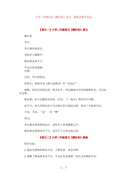 小学二年级语文《赠汪伦》原文、教案及教学反思