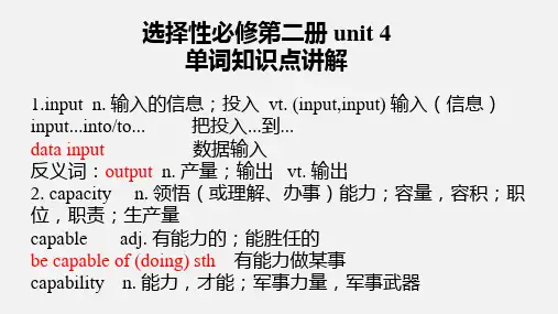 Unit 4 Living with technology 单词知识点高中英语牛津译林选择必修第二册