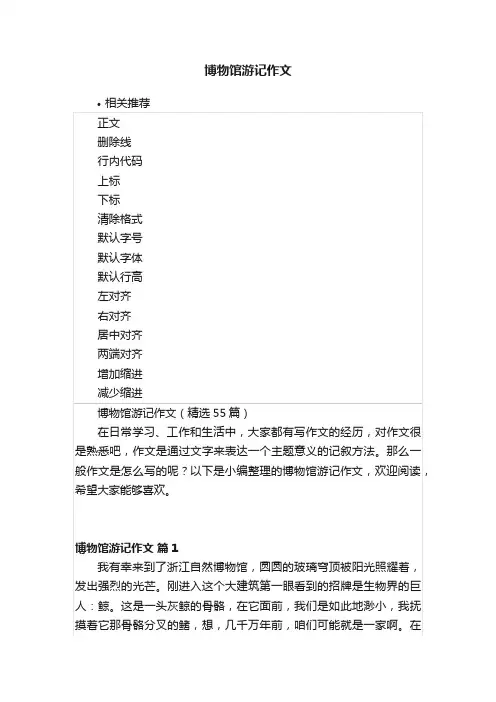 博物馆游记作文