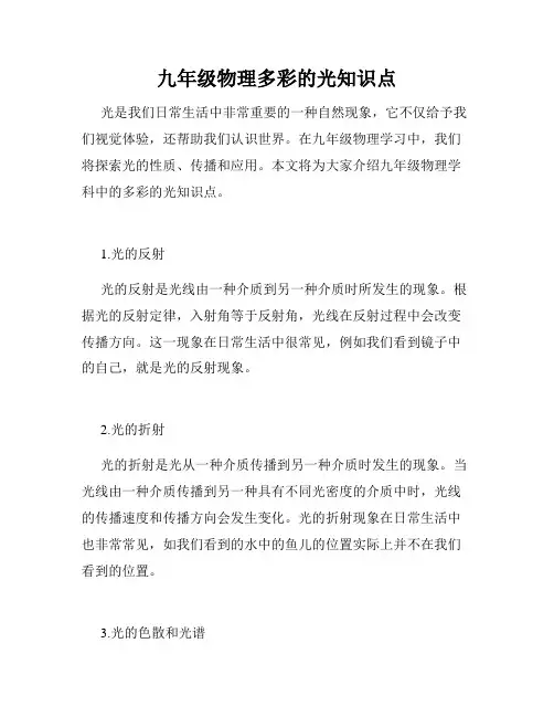 九年级物理多彩的光知识点