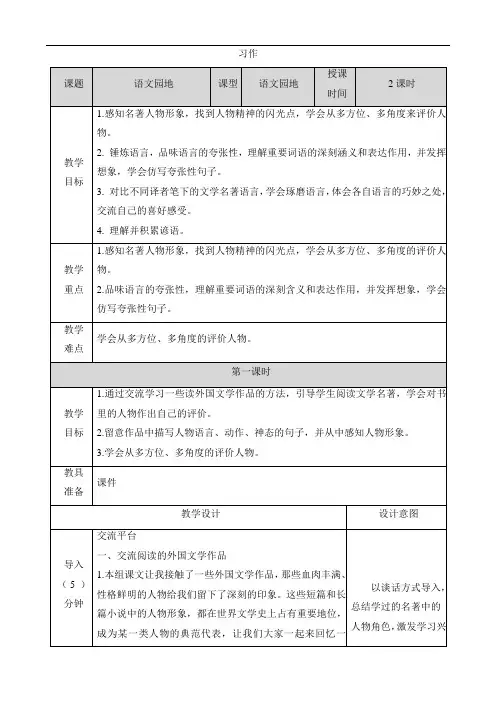 部编版六年级语文下册第二单元《语文园地》教案教学设计及教学反思
